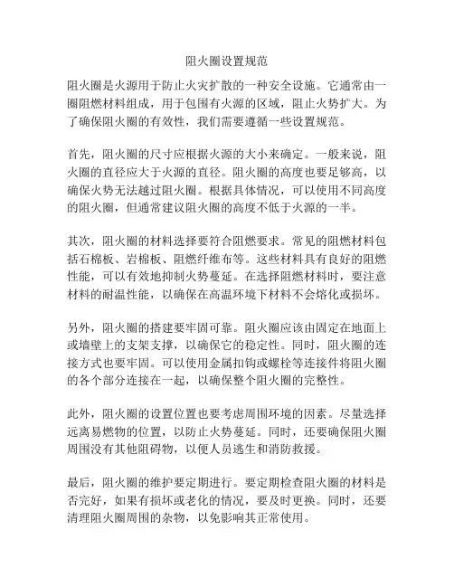 阻火圈设置规范