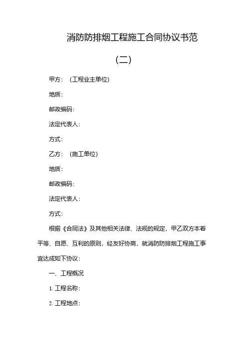 消防防排烟工程施工合同协议书范