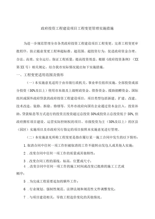 建设项目工程变更管理制度