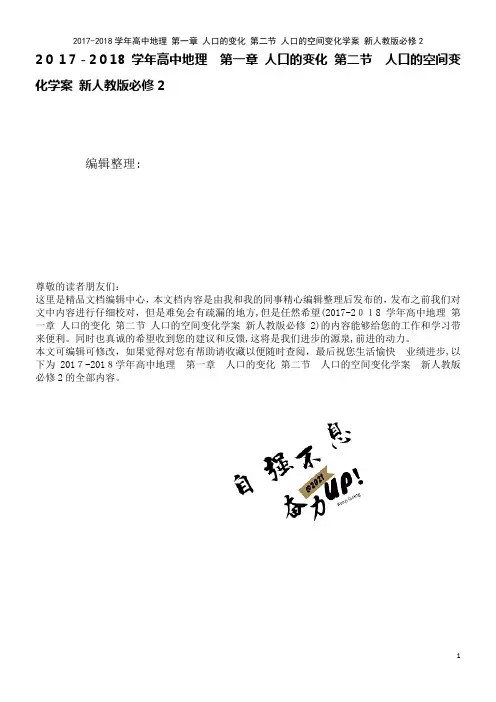高中地理第一章人口的变化第二节人口的空间变化学案新人教版必修2(2021学年)
