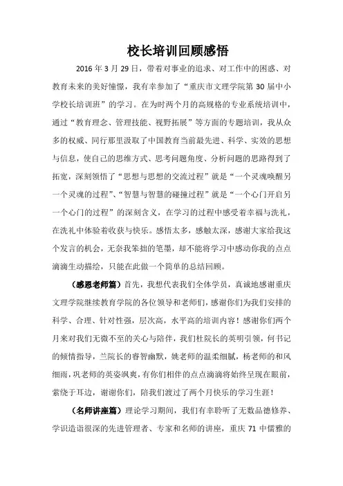 校长培训回顾感悟汇报材料