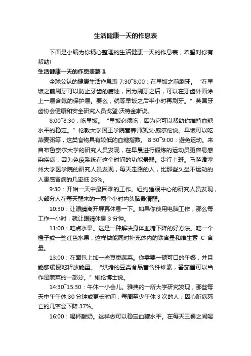 生活健康一天的作息表