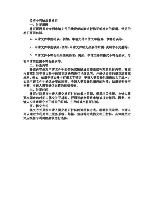发明专利请求书补正