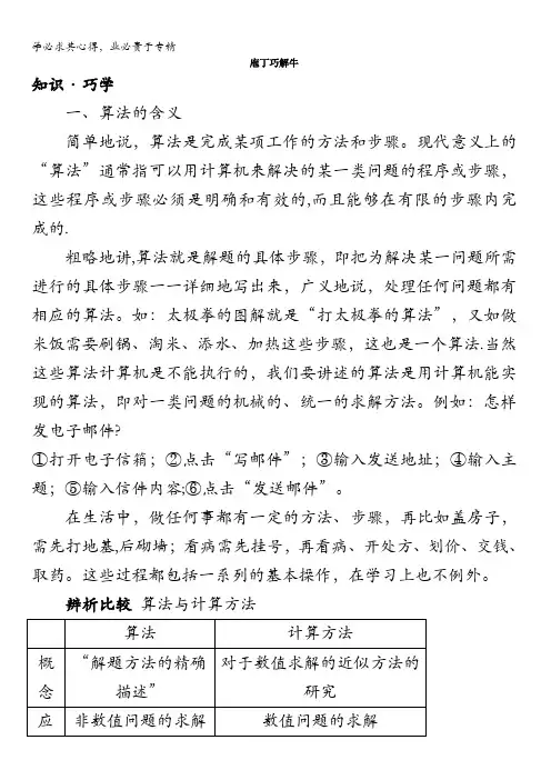 数学教材梳理算法的含义