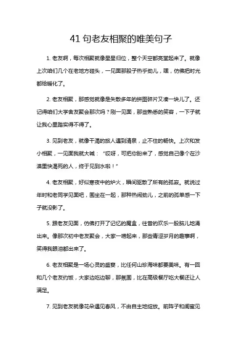 41句老友相聚的唯美句子