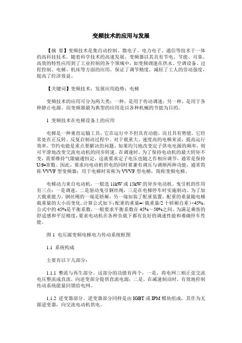 变频技术的应用与发展