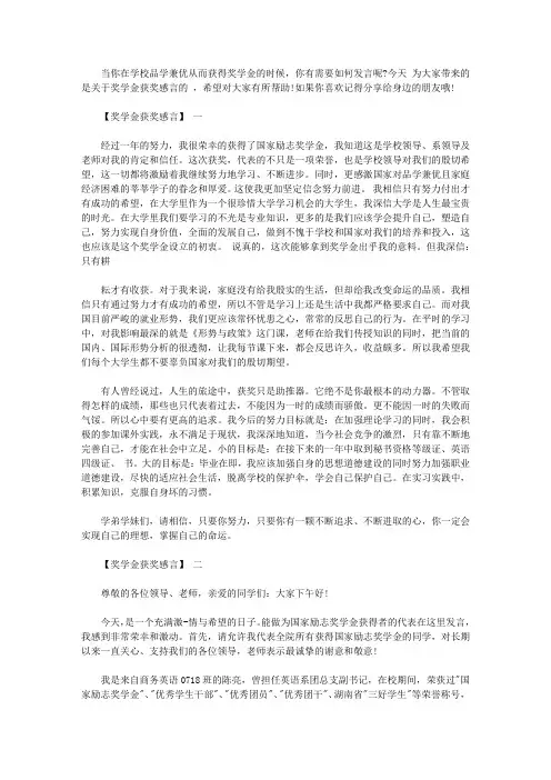 奖学金获奖感言范文五篇精选【精选】
