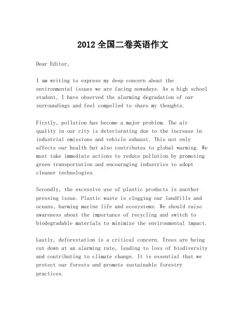 2012全国二卷英语作文