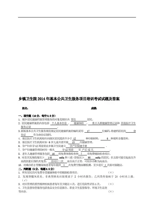 乡镇卫生院基本公共卫生服务项目培训考试试题及答案