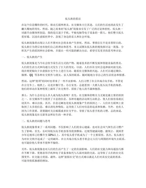 低头族的看法