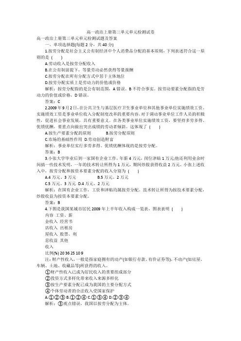 高一政治上册第三单元单元检测试卷
