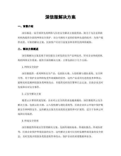 深信服解决方案