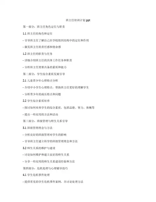 班主任培训计划ppt