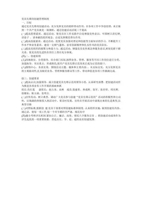 党员先锋岗创建管理制度