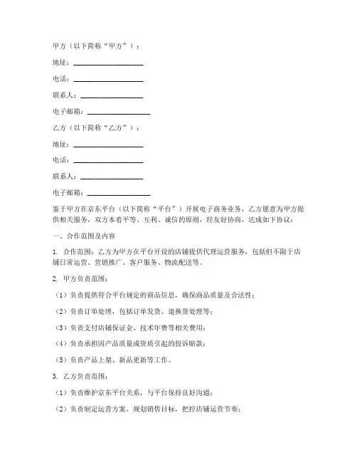 京东合同协议书