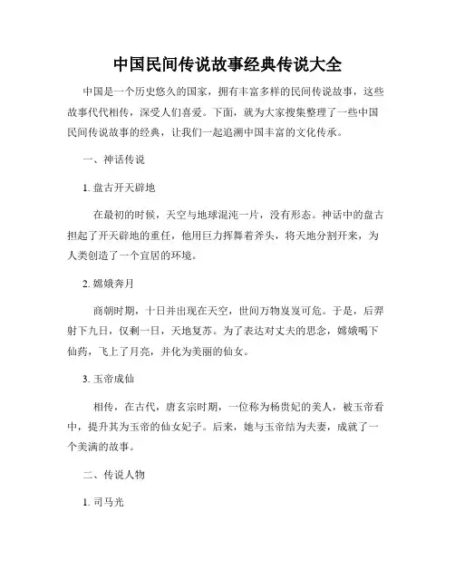 中国民间传说故事经典传说大全