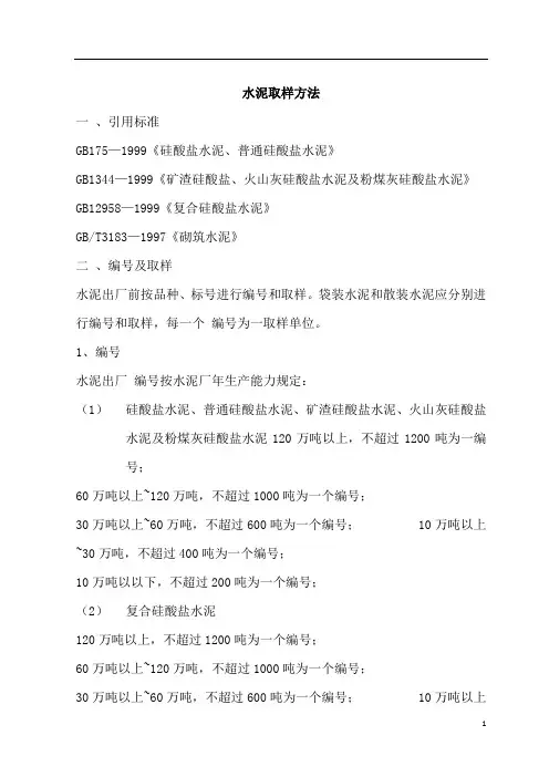 水泥取样方法