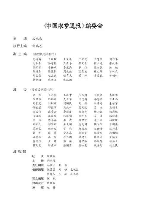 中国农学通报》编委会