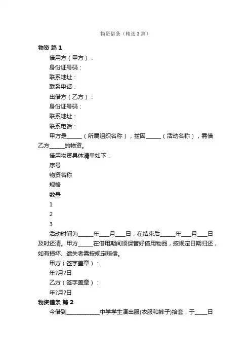 物资借条（精选3篇）