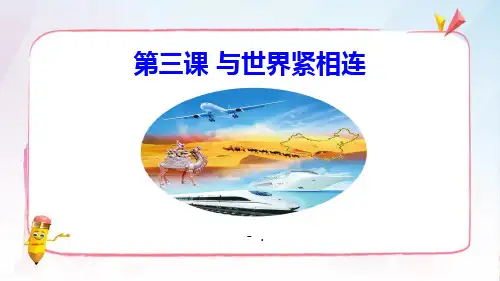 《与世界深度互动》PPT