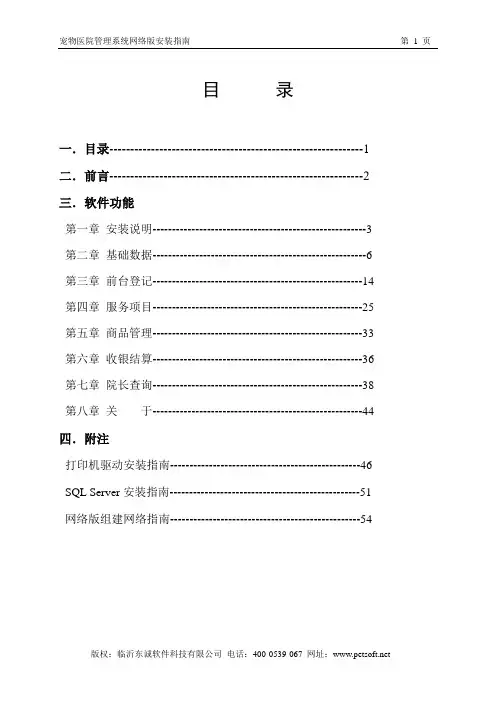 宠物医院管理系统网络版用户手册