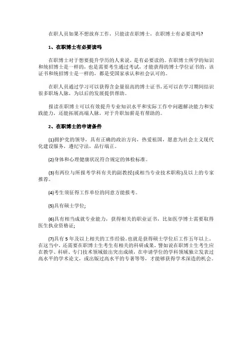 在职博士有必要读吗？