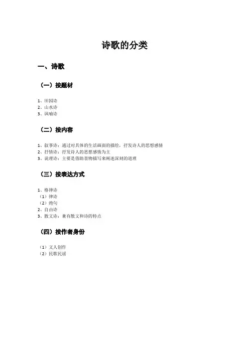 中考复习：诗歌的分类