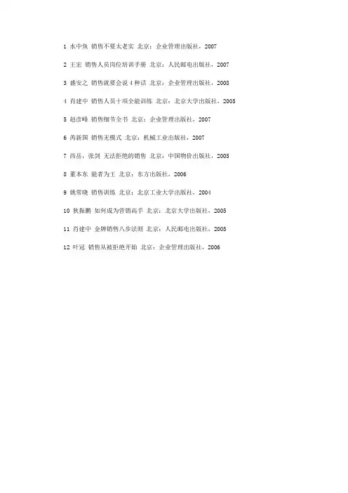 销售员实战心法_主要参考书目