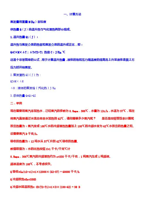 蒸汽潜热计算方法
