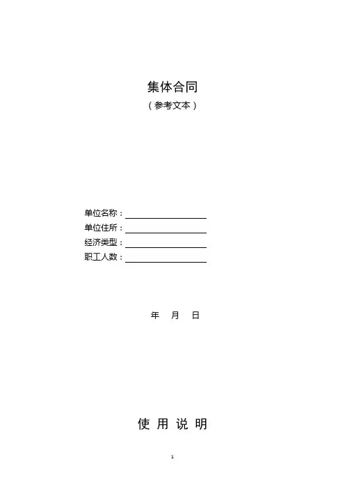 《集体合同(参考文本)》