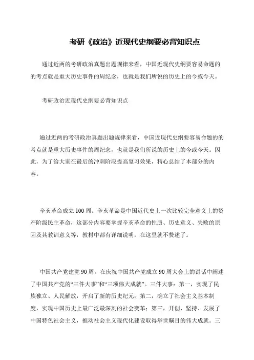 考研《政治》近现代史纲要必背知识点
