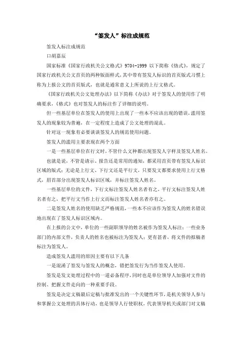 最新-签发人标注成规范 精品