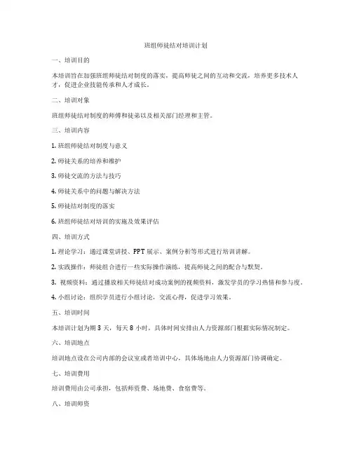 班组师徒结对培训计划
