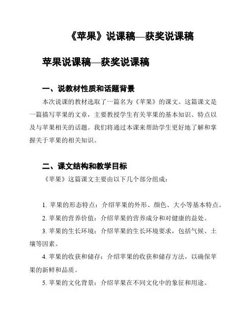 《苹果》说课稿—获奖说课稿