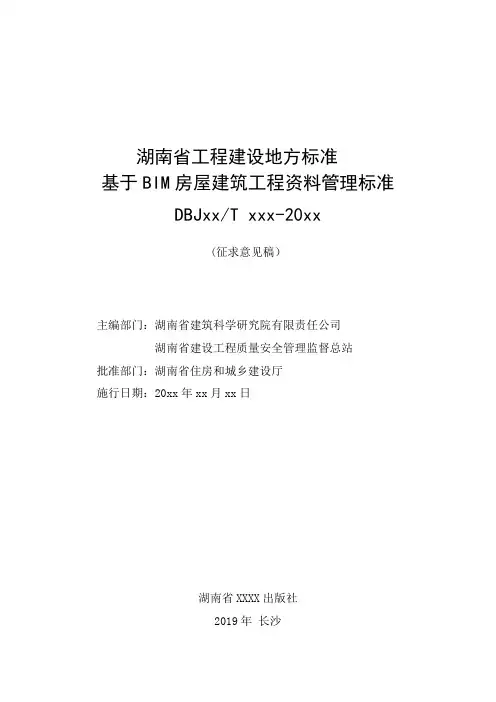 湖南工程建设地方标准