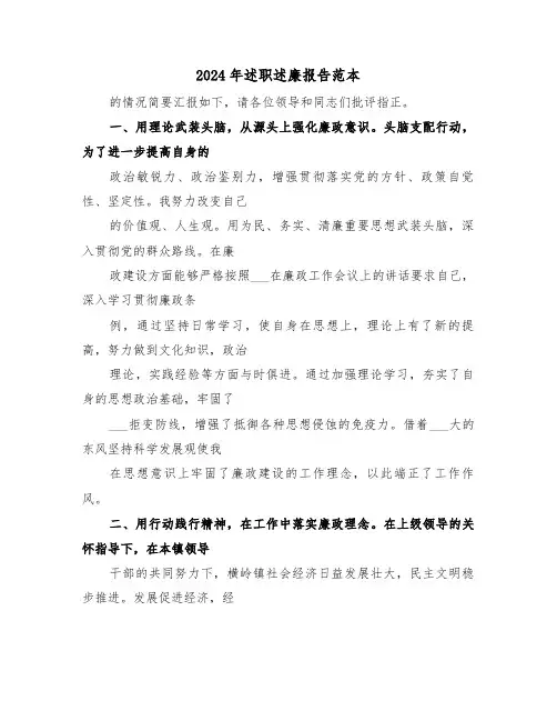 2024年述职述廉报告范本(3篇)