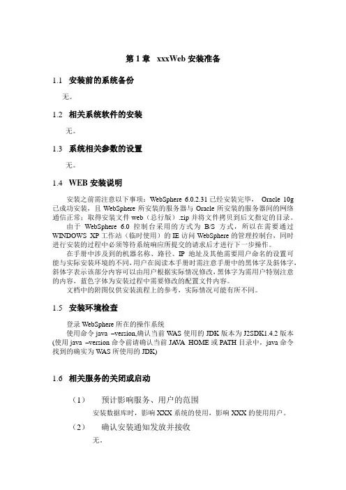 WebSphere 项目部署文档