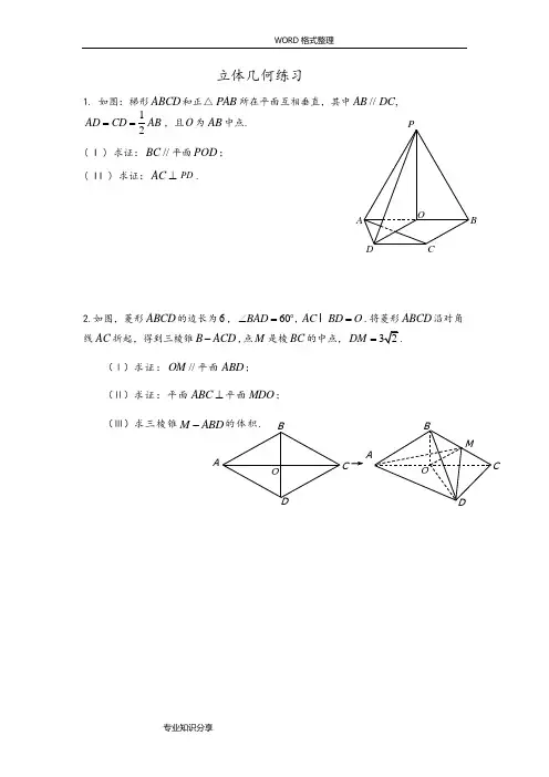 立体几何证明题[文科]