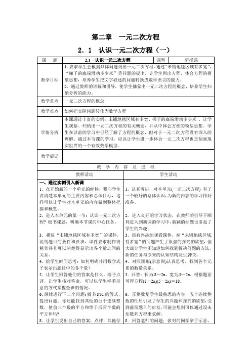 九年级数学(北师大版)上册教案：认识一元二次方程