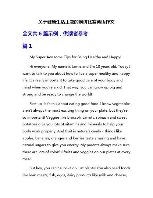 关于健康生活主题的演讲比赛英语作文