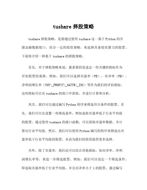 tushare择股策略
