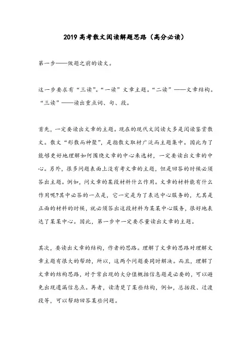 2019高考散文阅读解题思路(高分必读)