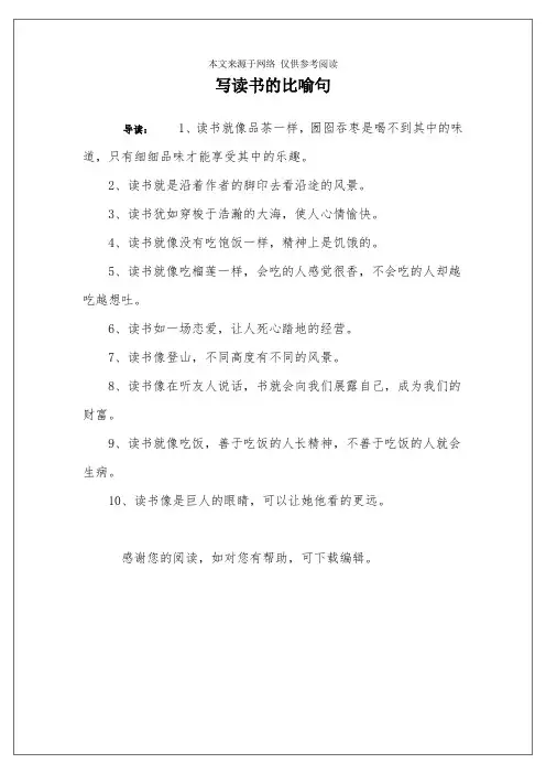 写读书的比喻句