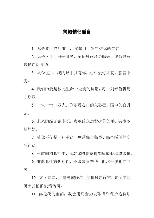 简短情侣誓言