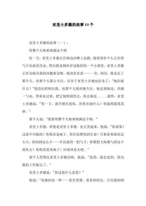 亚里士多德的故事13个
