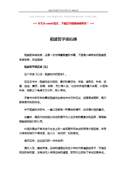 2018-稻盛哲学读后感-范文word版 (9页)