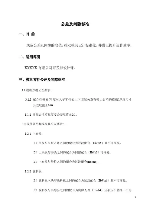 公差及间隙标准