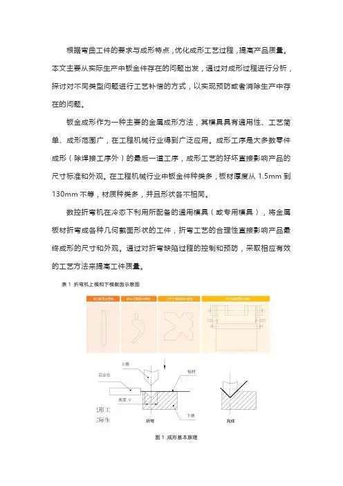 钣金成形工艺性研究及应用
