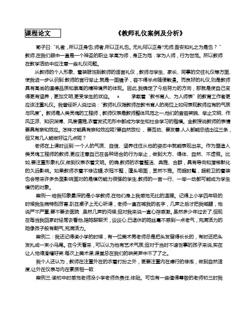 教师礼仪的论文【范本模板】