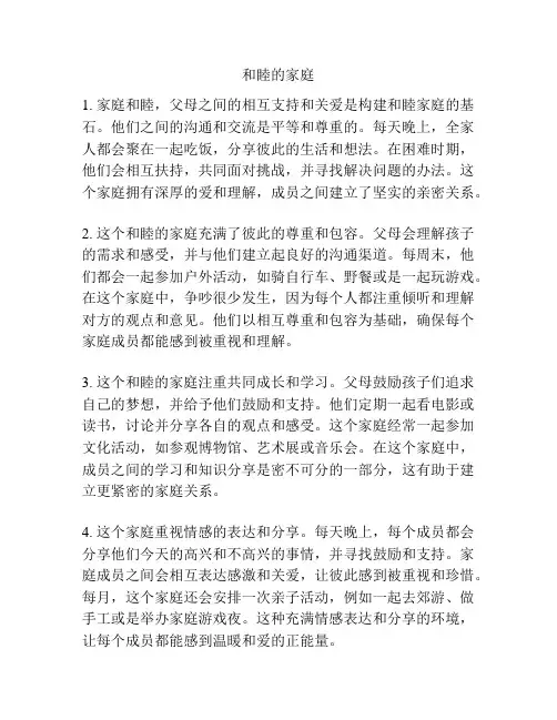 和睦的家庭